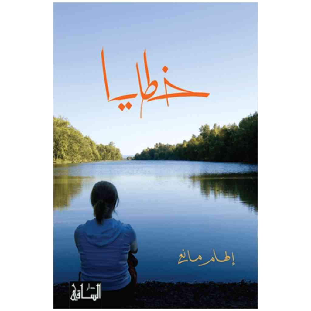 خطايا