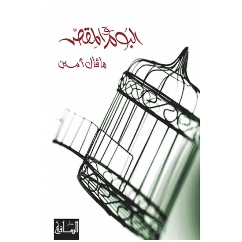 ألبوم والمقص