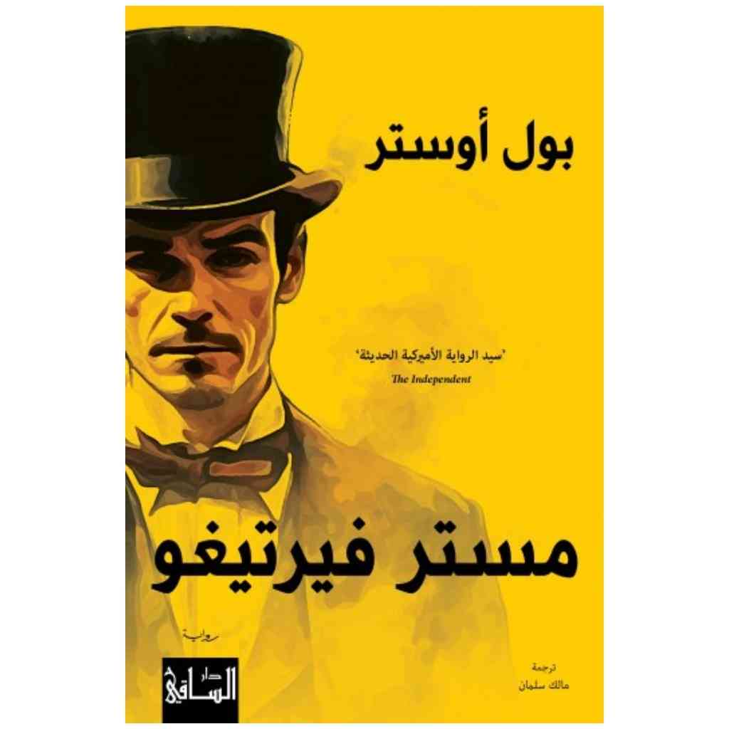 مستر فيرتيغو