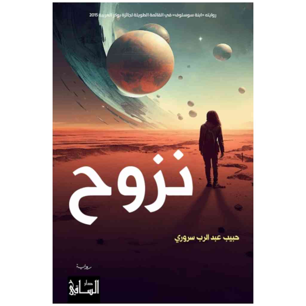 نزوح