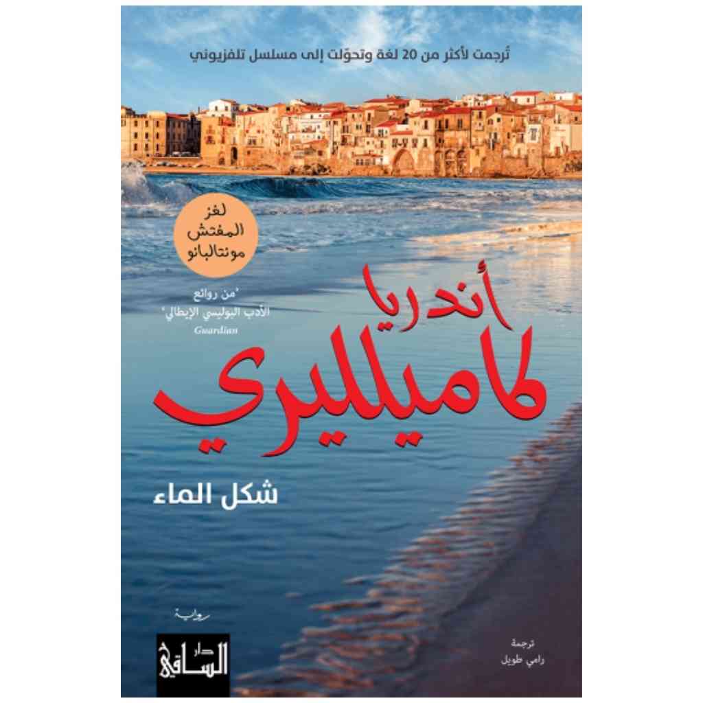شكل الماء