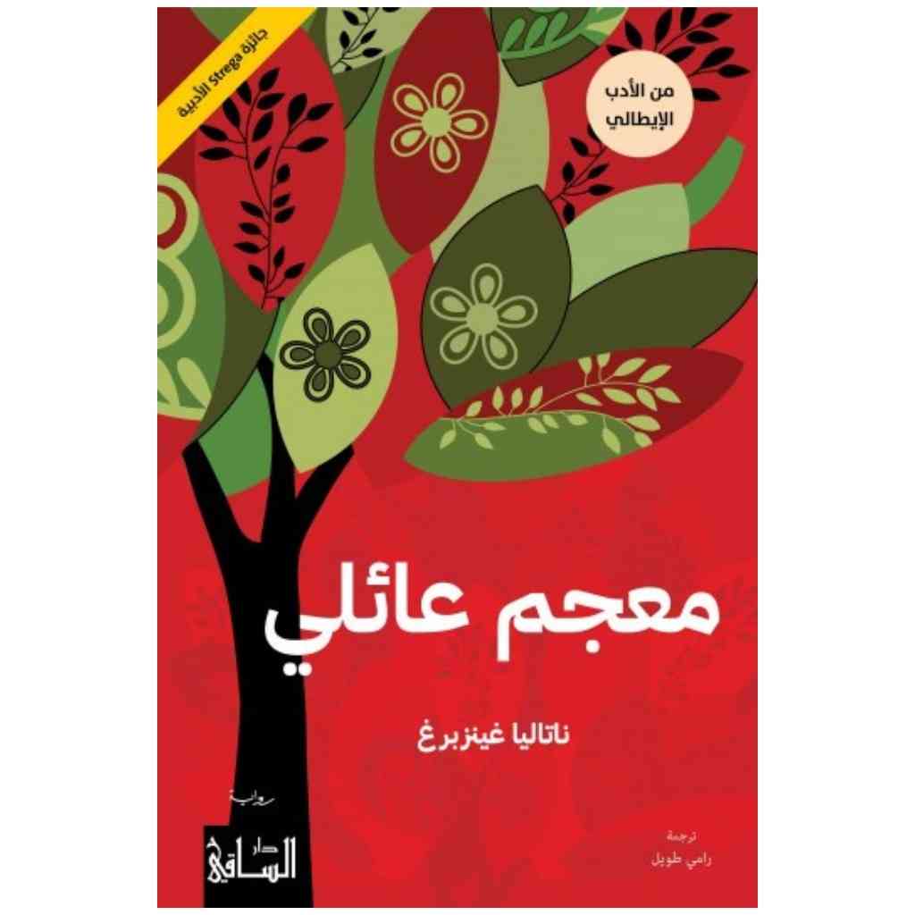 معجم عائلي