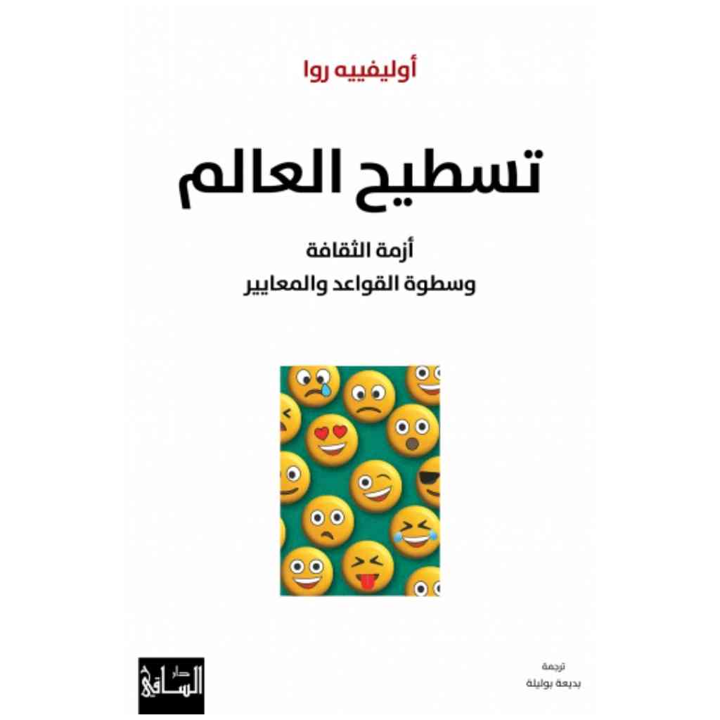 تسطيح العالم