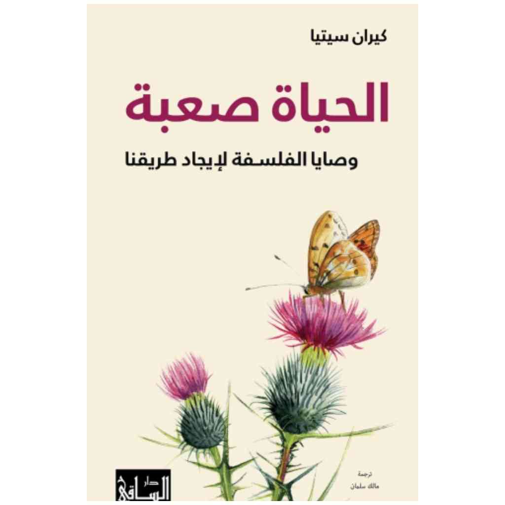 الحياة صعبة