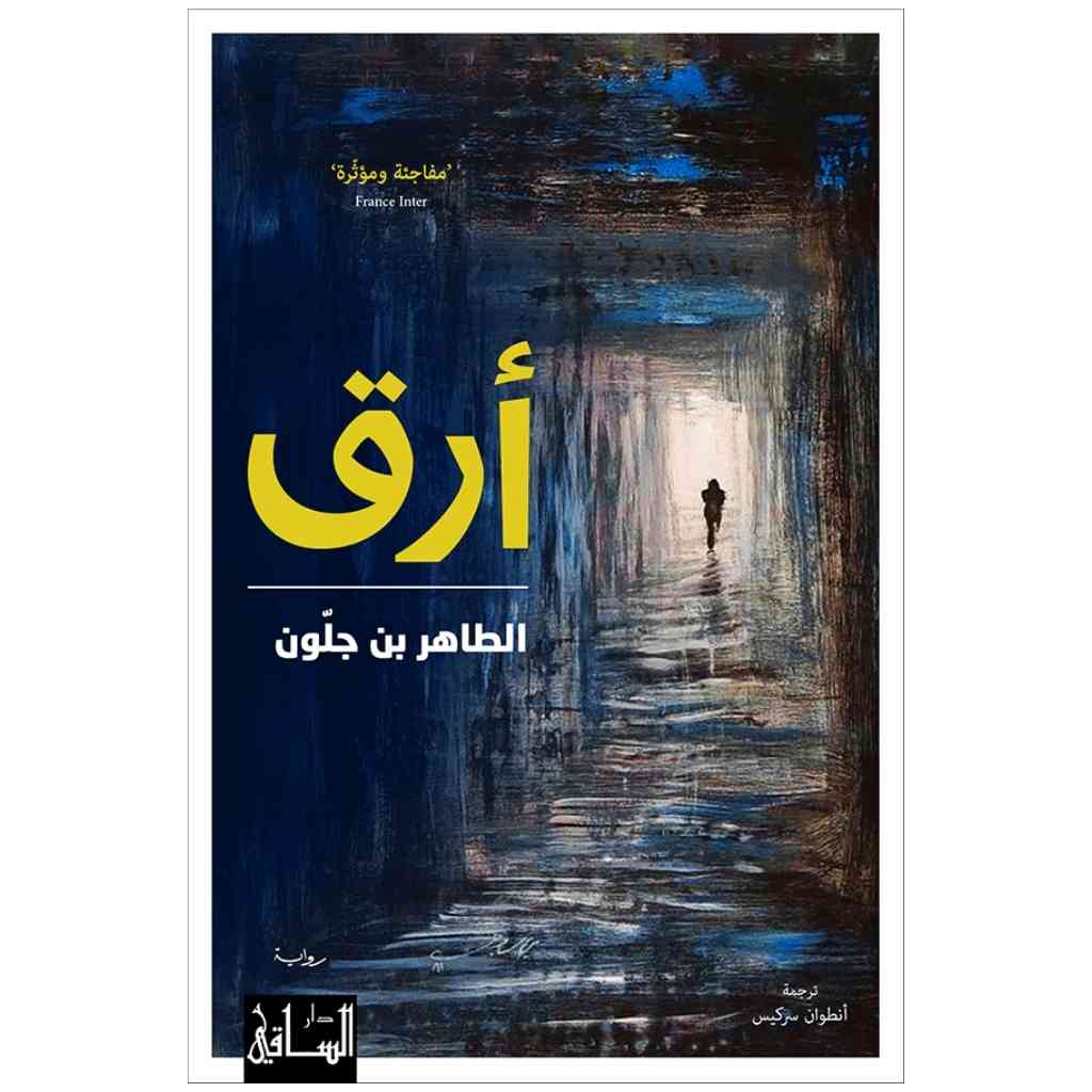 أرق