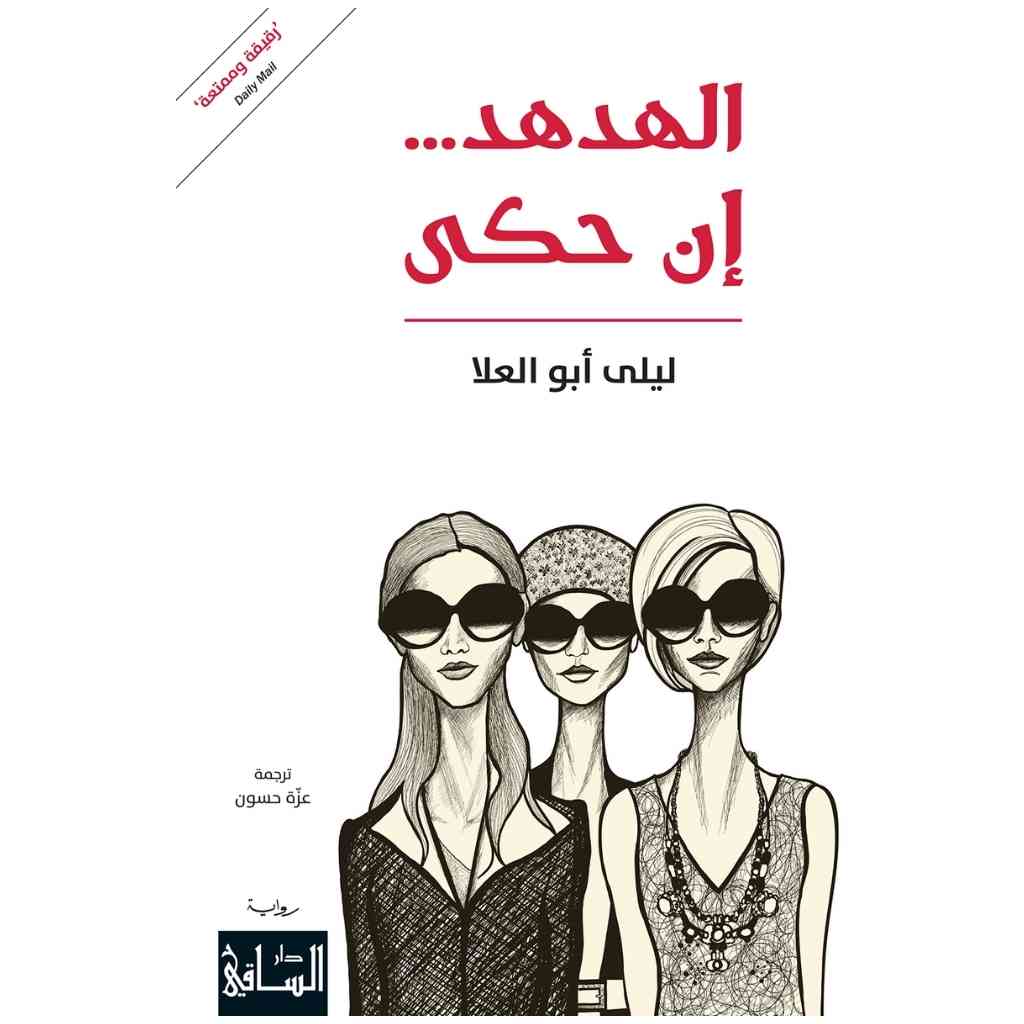 الهدهد... إن حكى