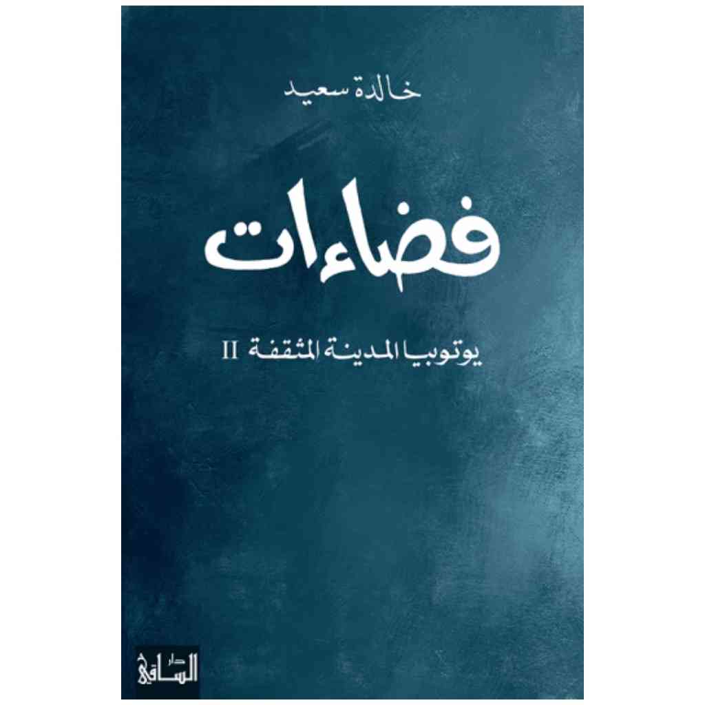 فضاءات