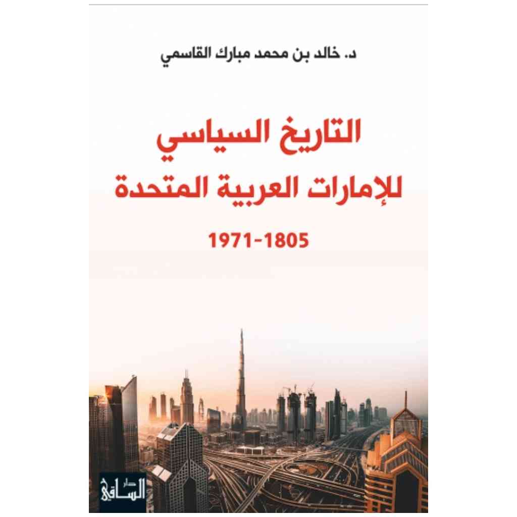 التاريخ السياسي للإمارات العربية المتحدة 1805-1971