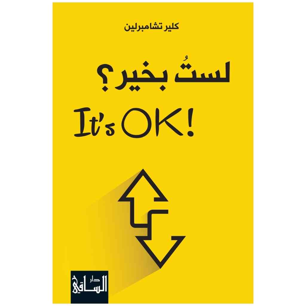 لستُ بخير؟ !It's Ok