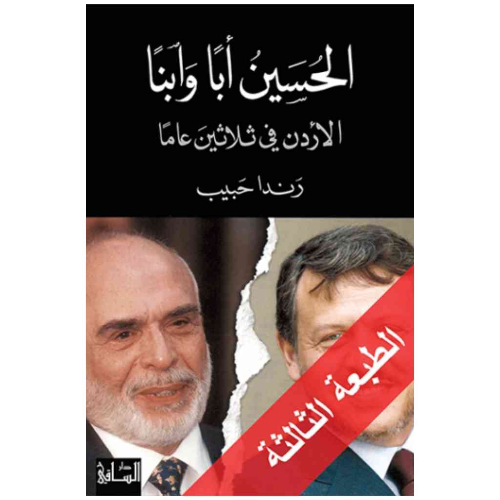 الحسين أبا وابنا