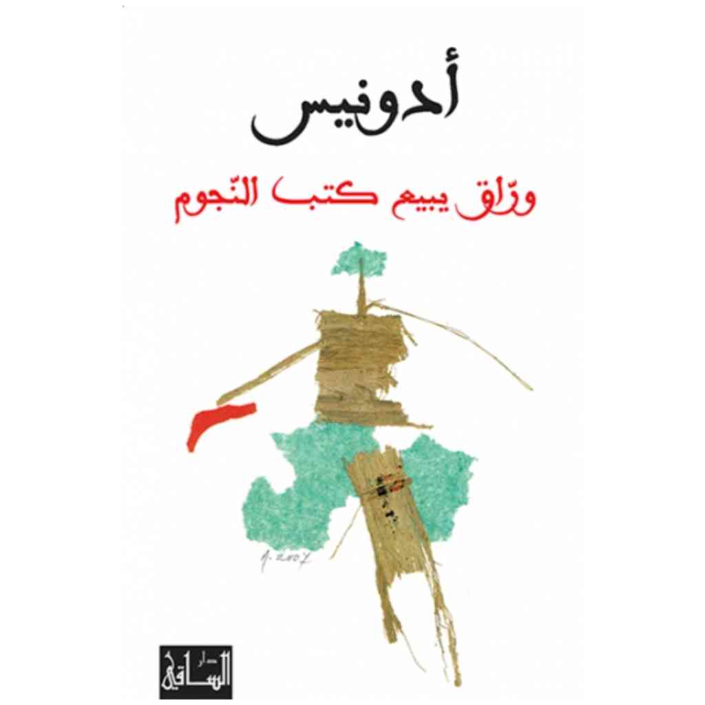 وراق يبيع كتب النجوم