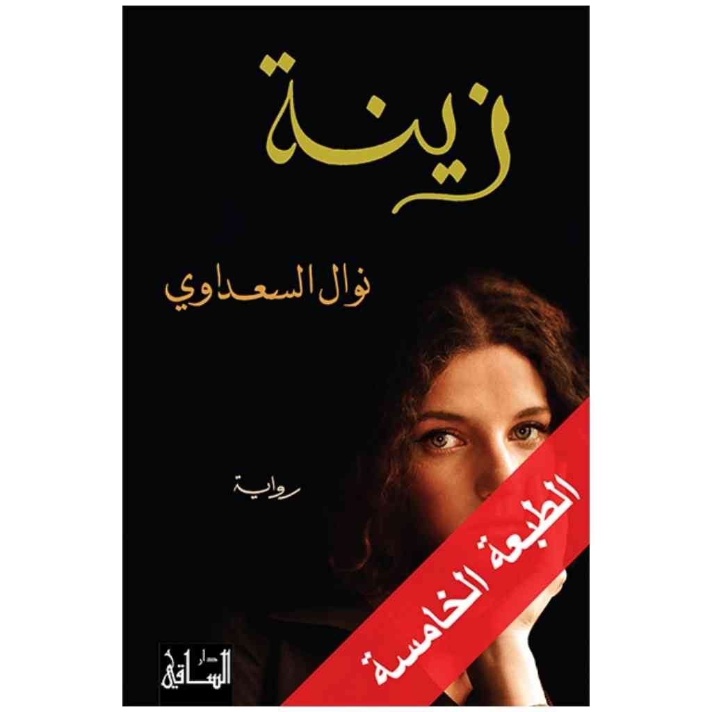 زينة