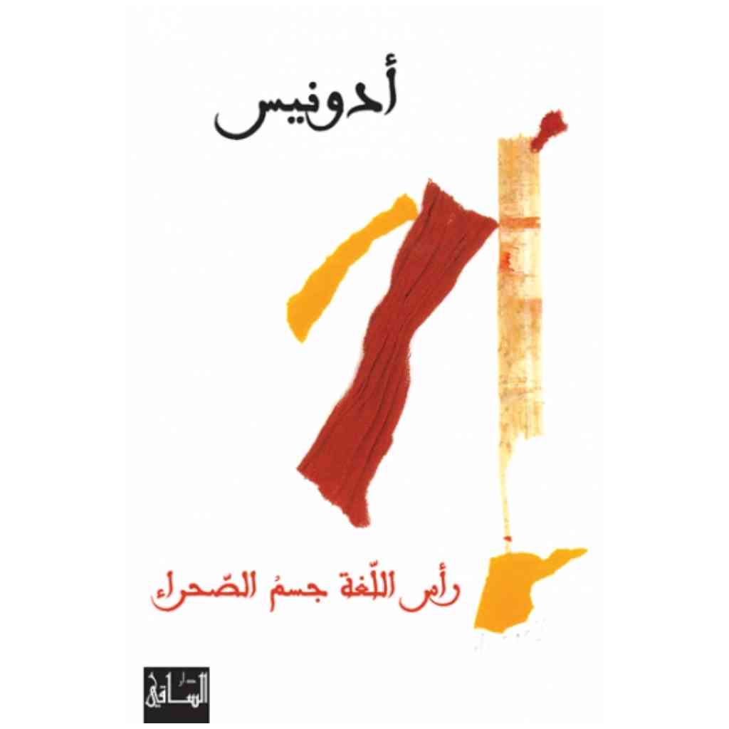 رأس اللغة جسم الصحراء