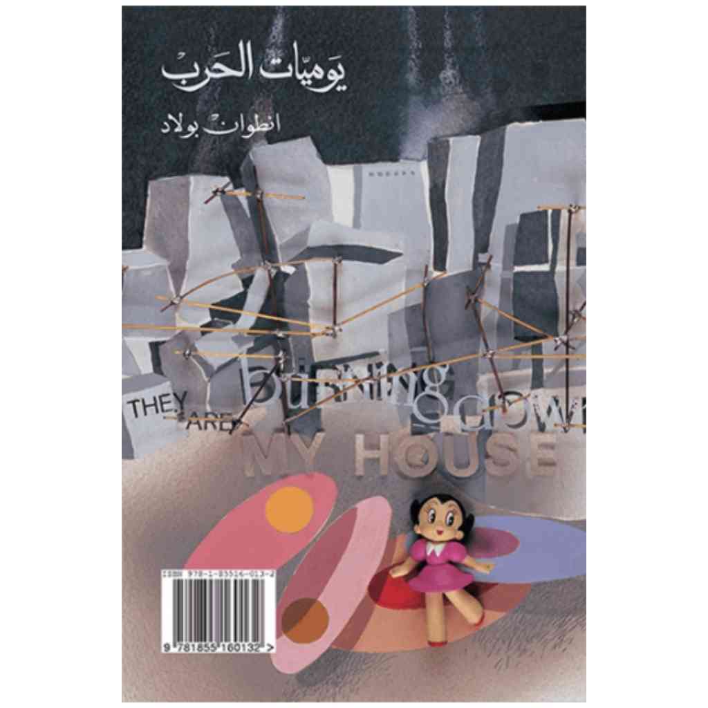 يوميات الحرب