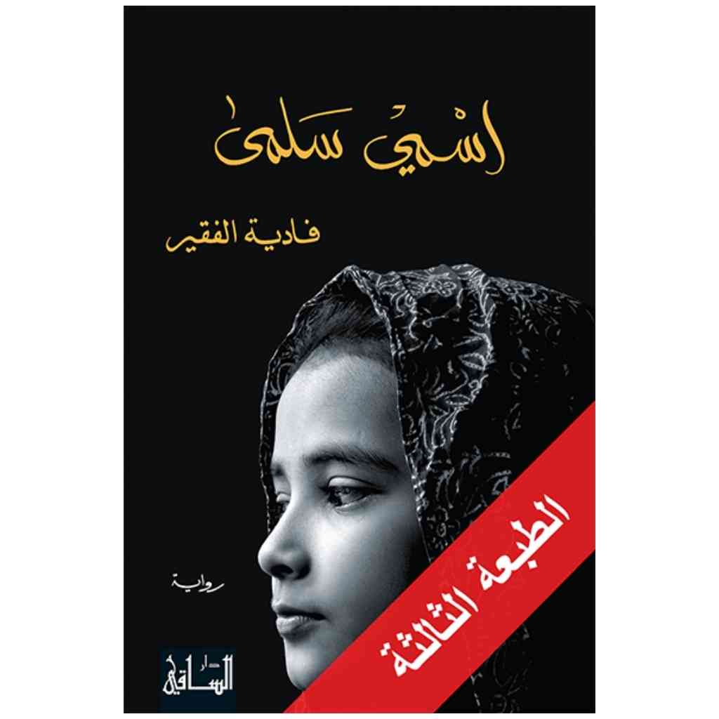 إسمي سلمى
