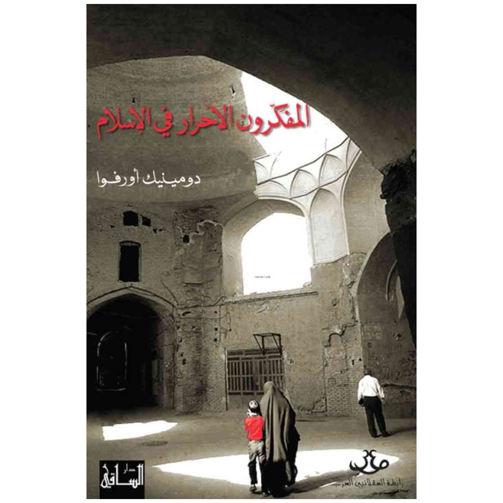 المفكرون الأحرار في الإسلام