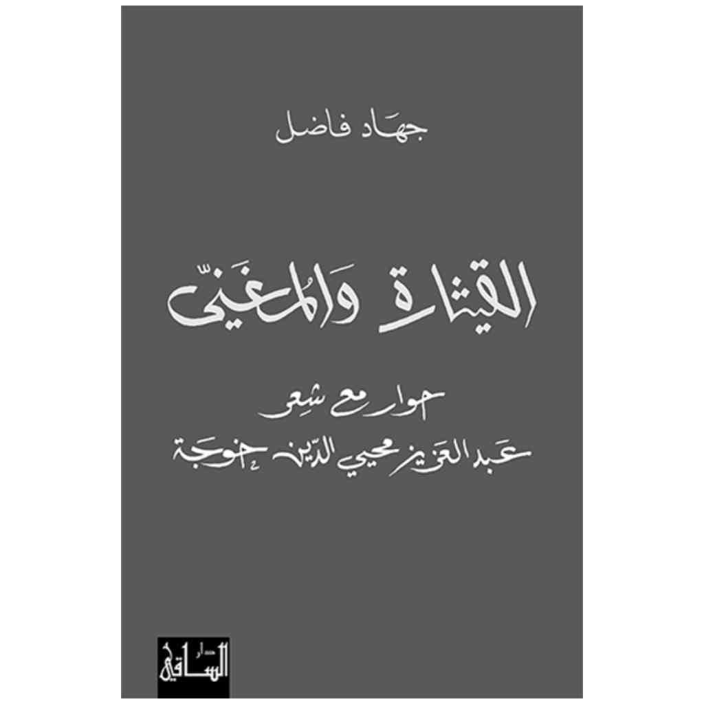 القيثارة والمغني