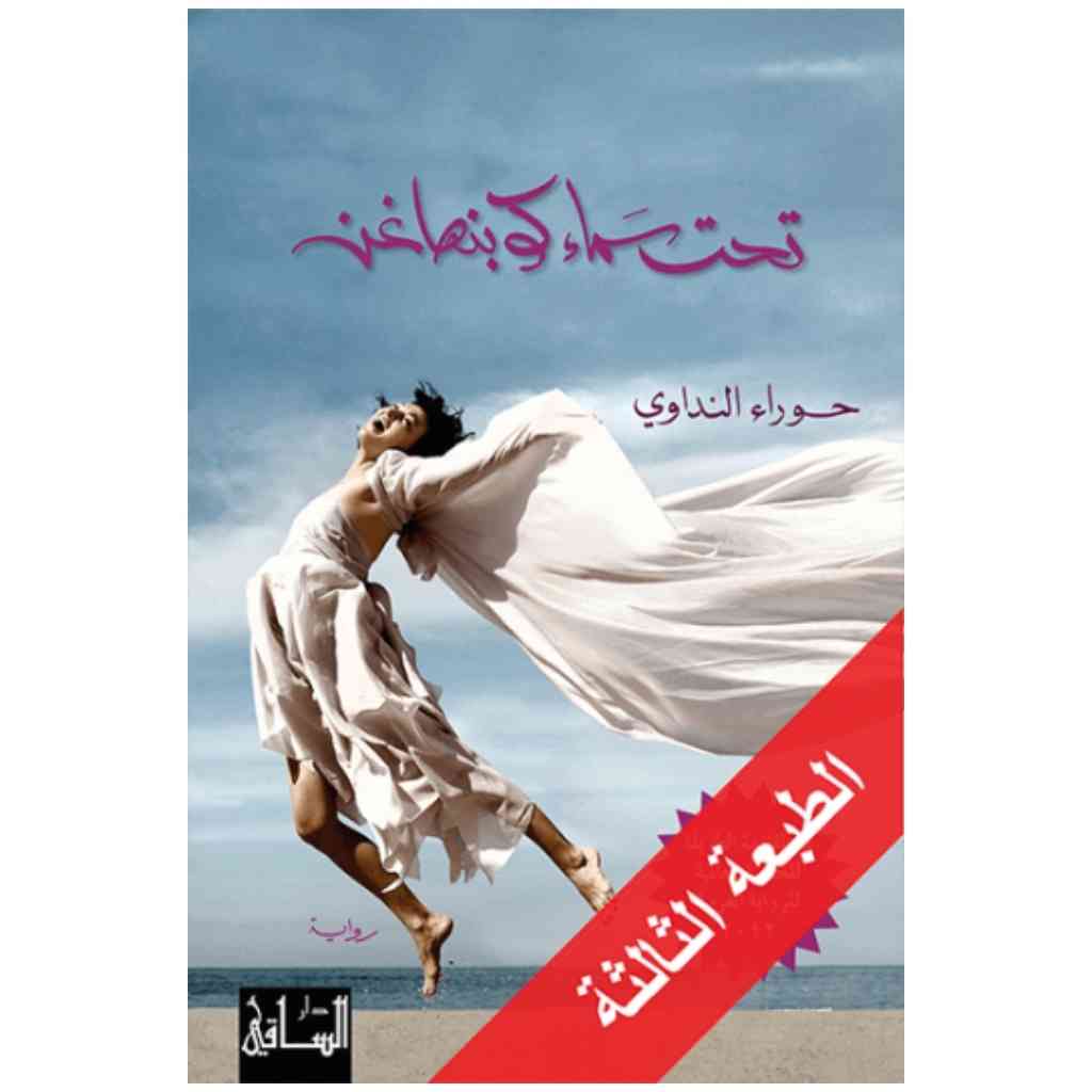تحت سماء كوبنهاغن