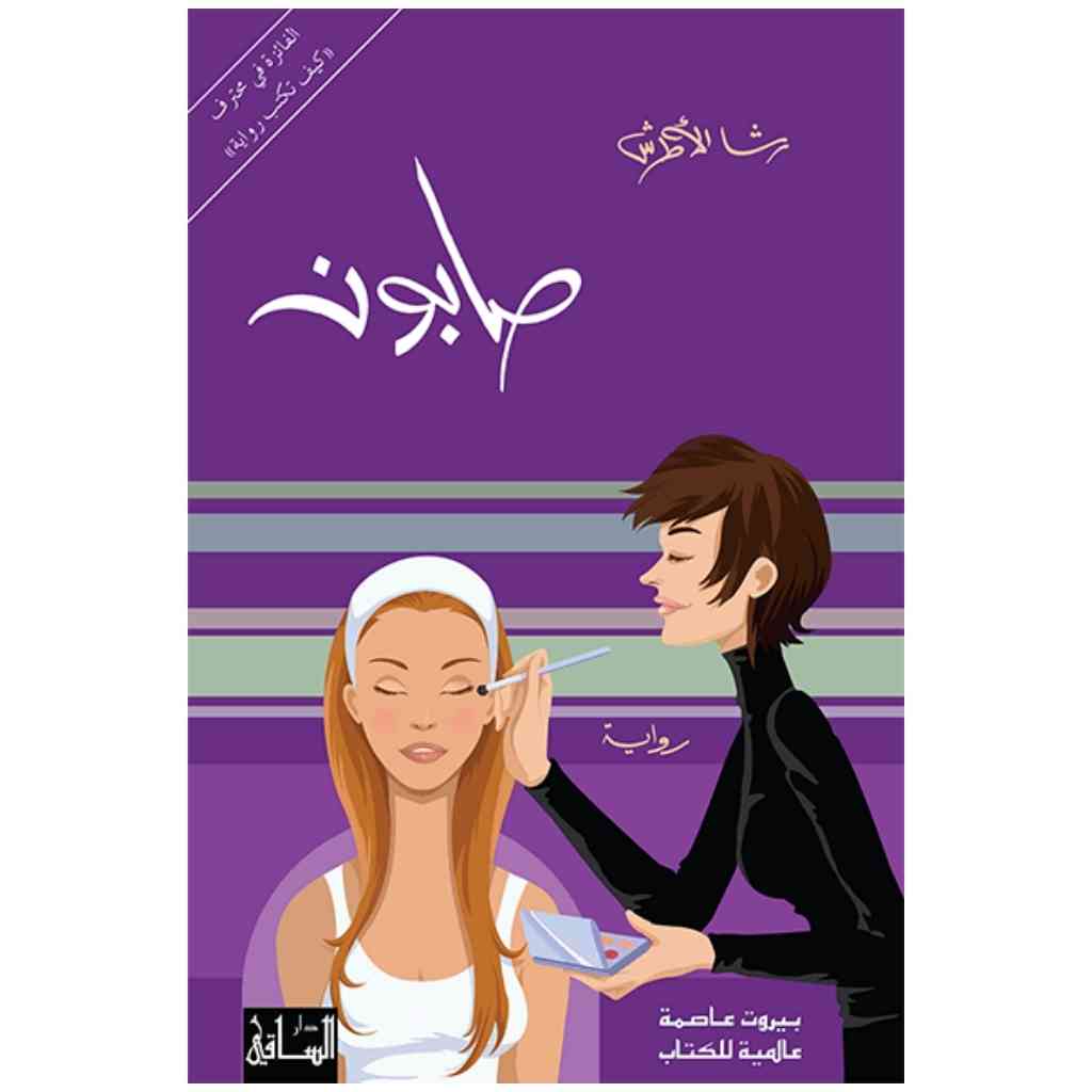 صابون