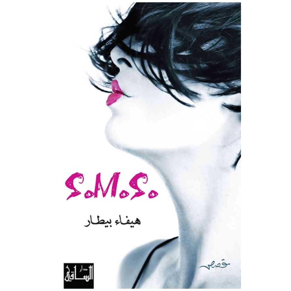 رسالة قصيرة