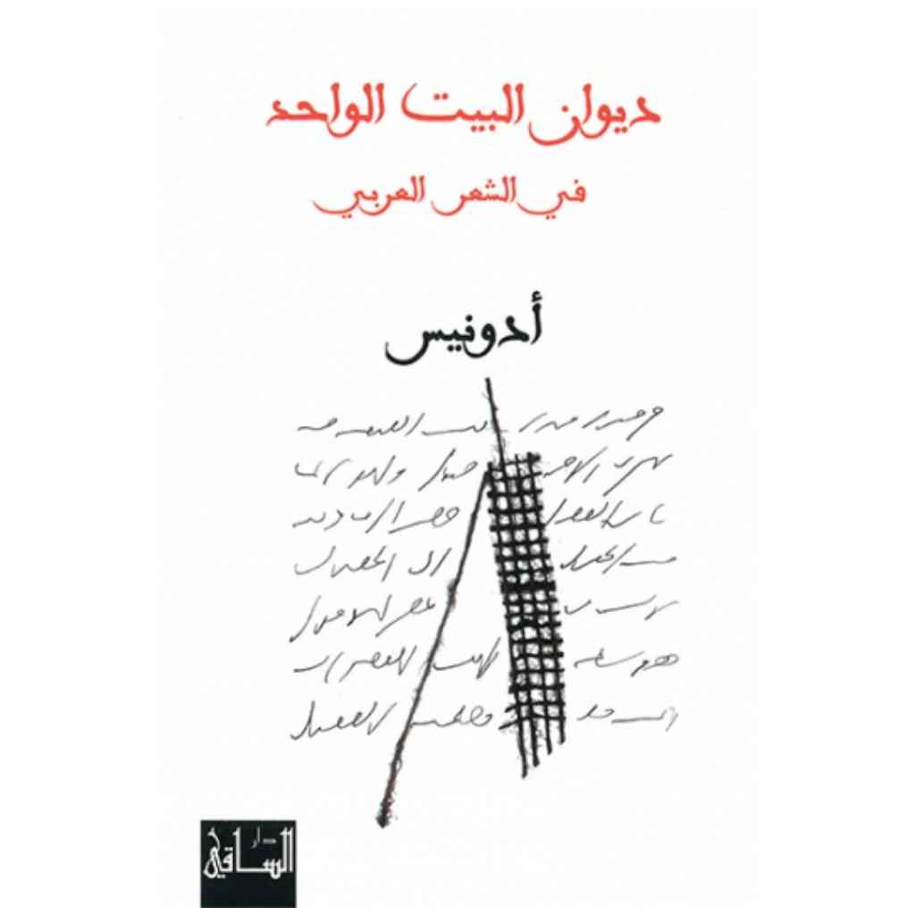 ديوان البيت الواحد في الشعر العربي
