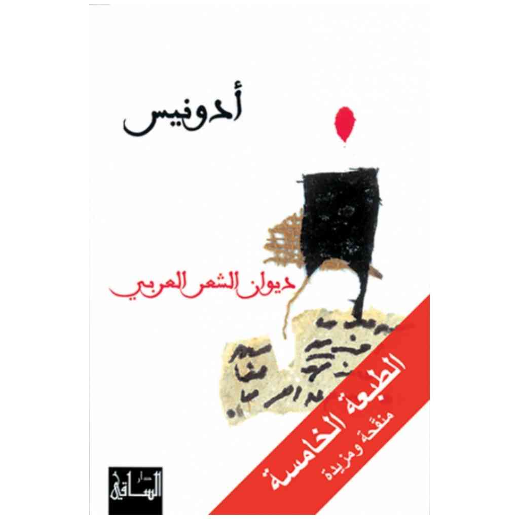 ديوان الشعر العربي