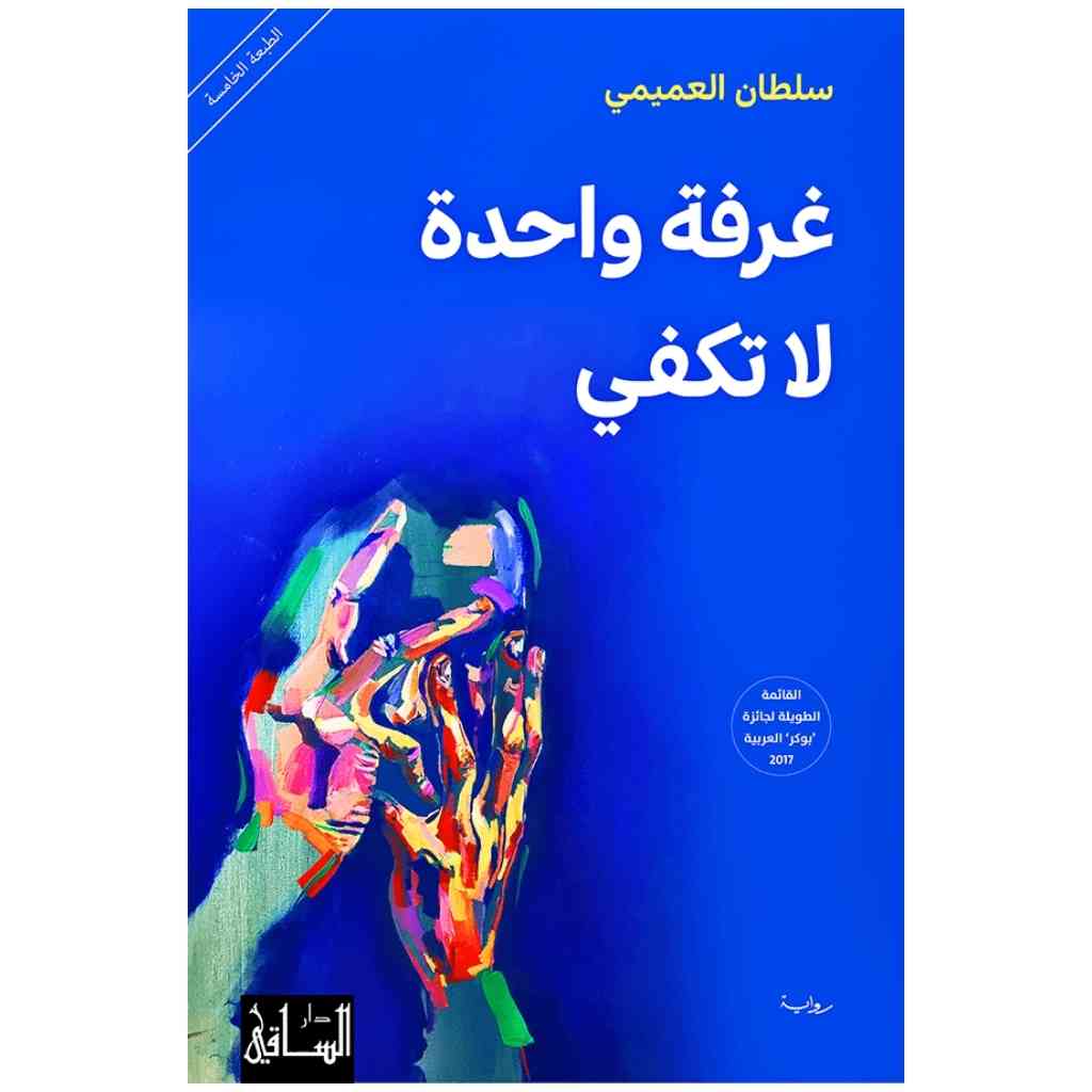 غرفة واحدة لا تكفي