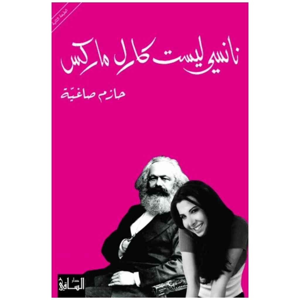 نانسي ليست كارل ماركس