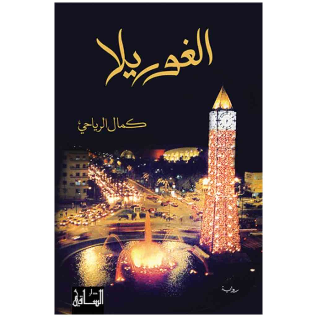 الغوريلا