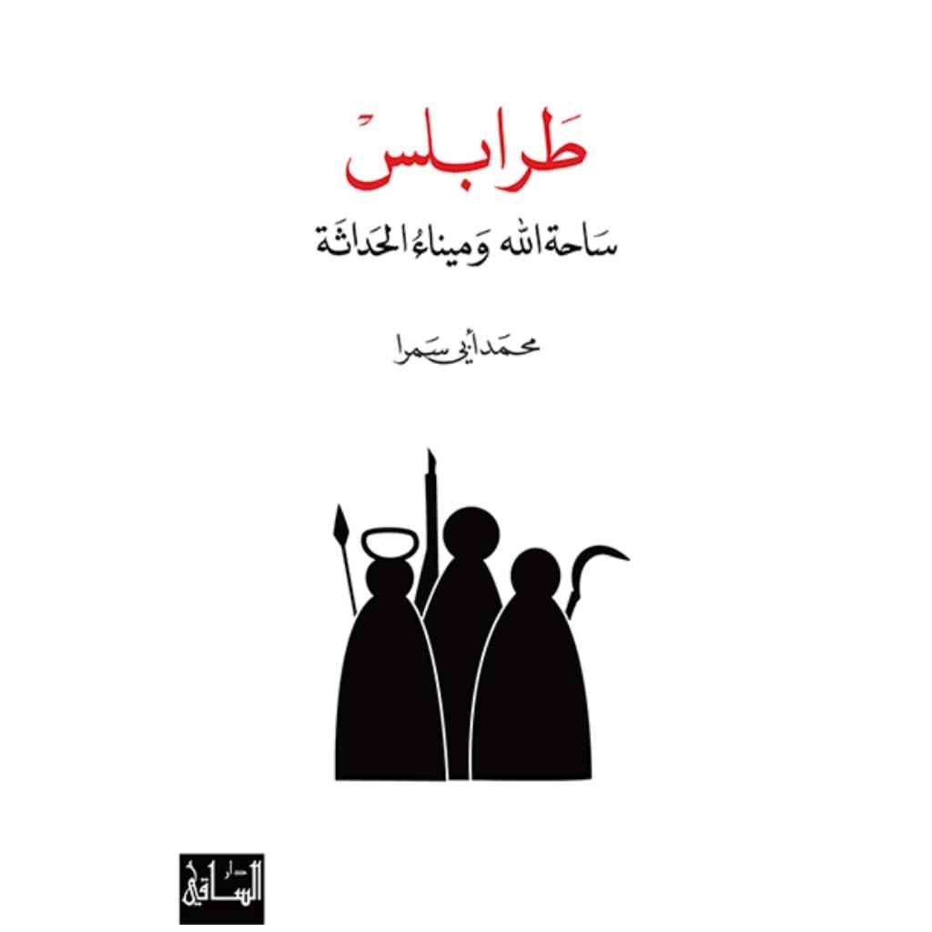 طرابلس