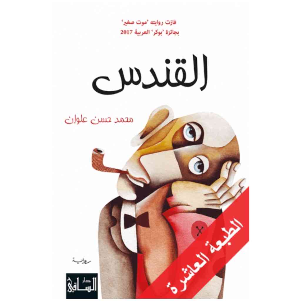 القندس
