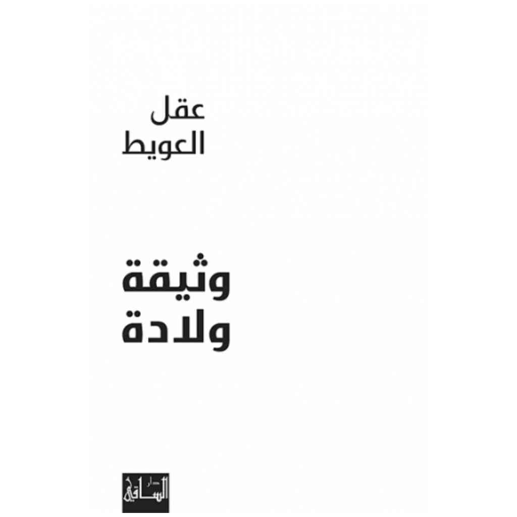 وثيقة ولادة