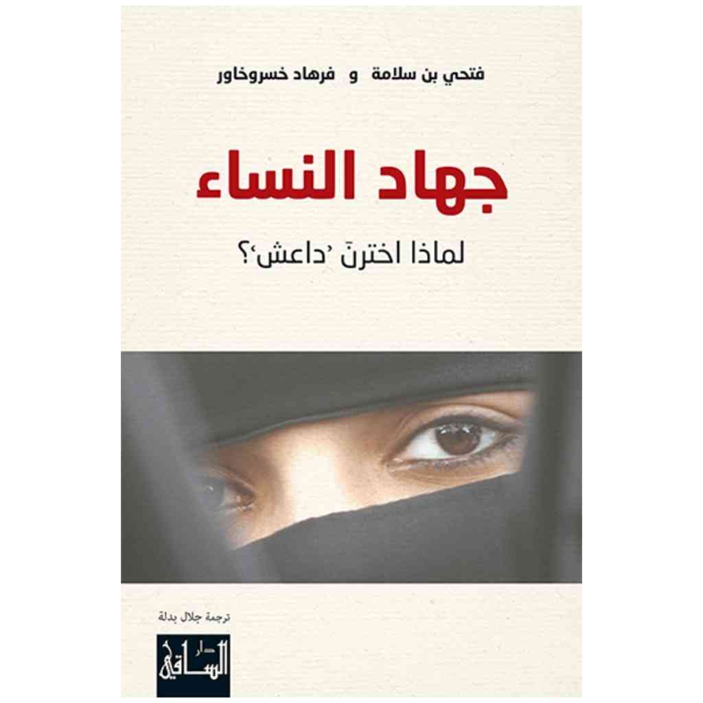 جهاد النساء