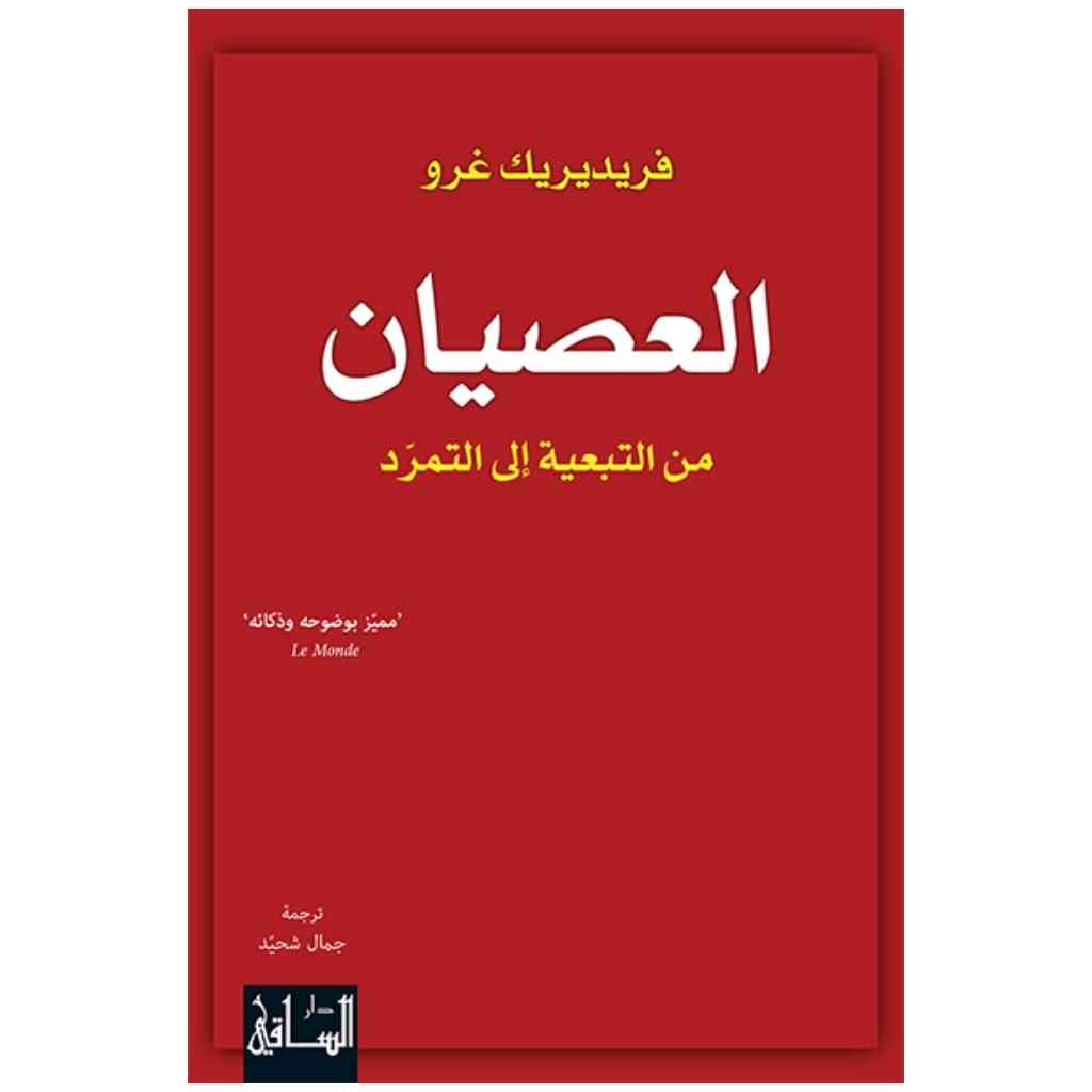 العصيان