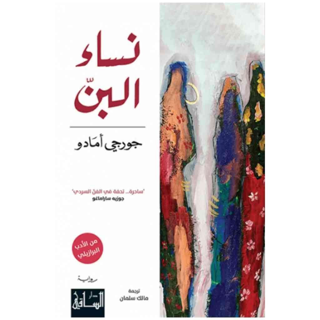 نساء البن