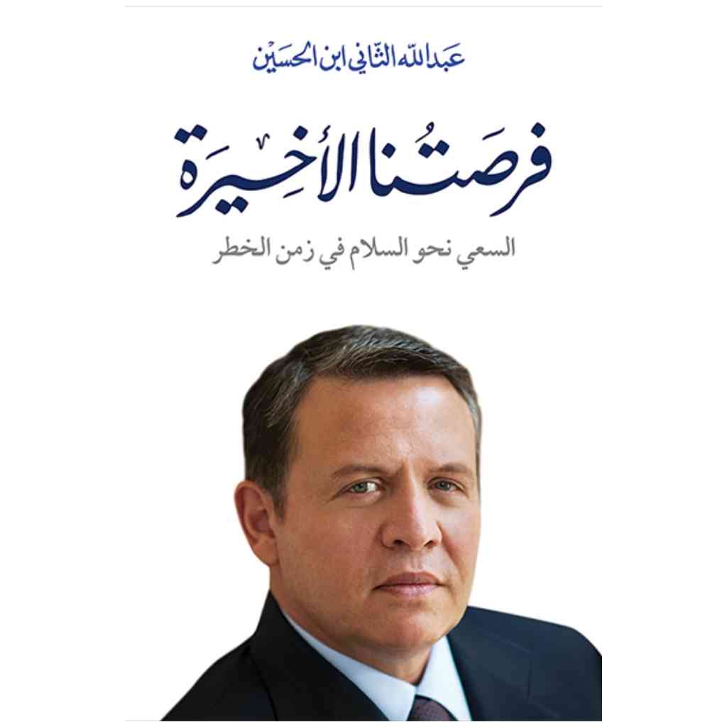 فرصتنا الأخيرة