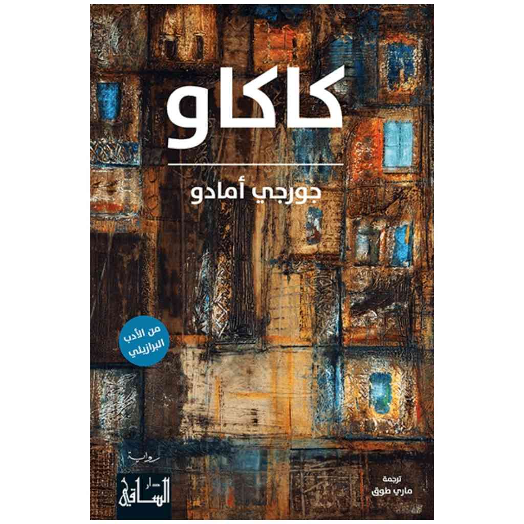 كاكاو