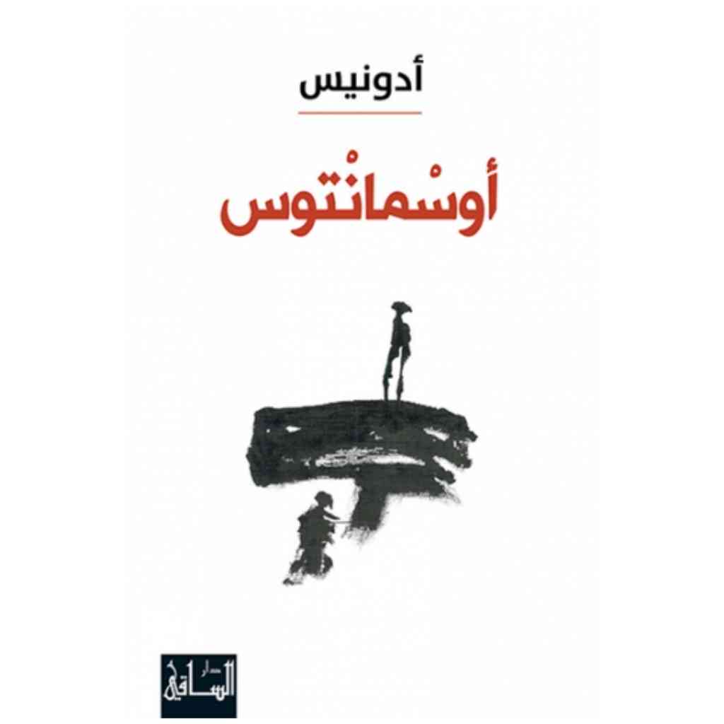 أوسمانتوس
