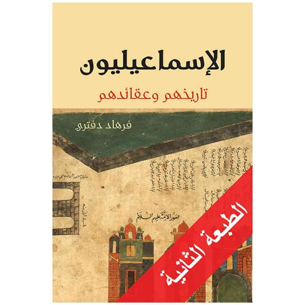 الإسماعيليون