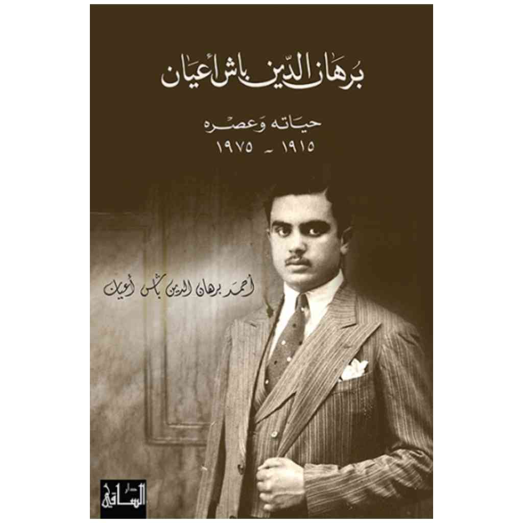 برهان الدين باش أعيان
