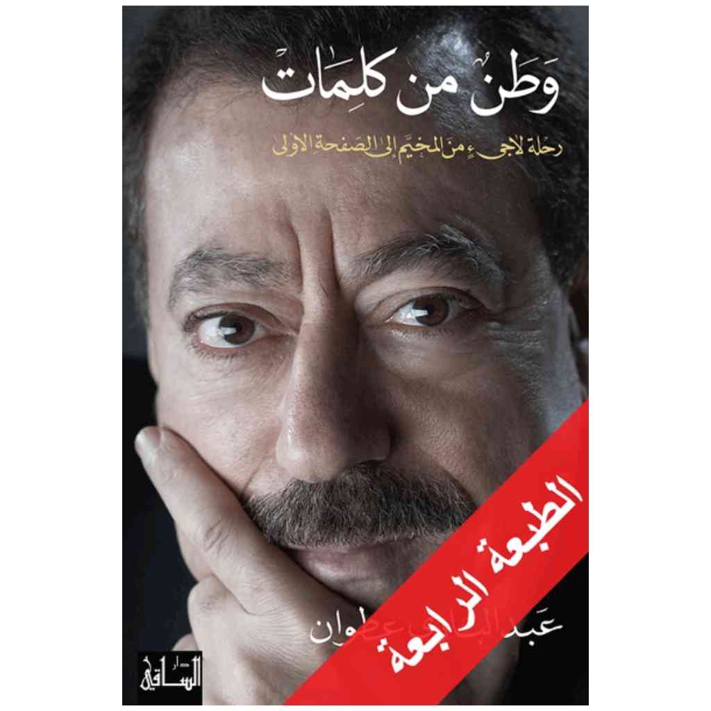 وطن من كلمات