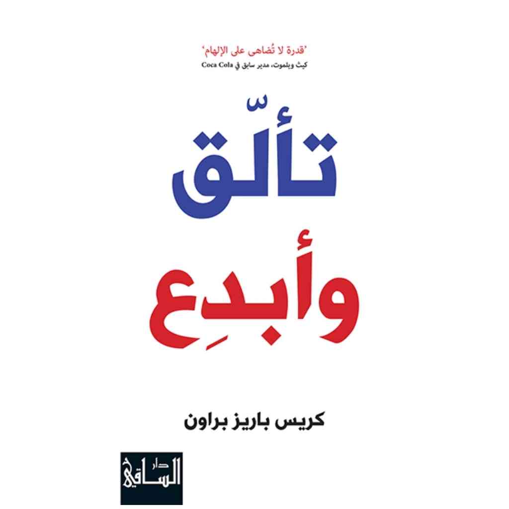 تألق وأبدع
