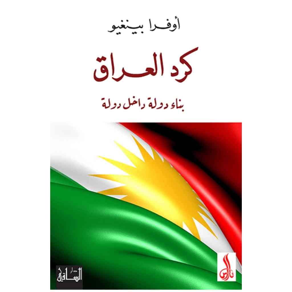 كرد العراق