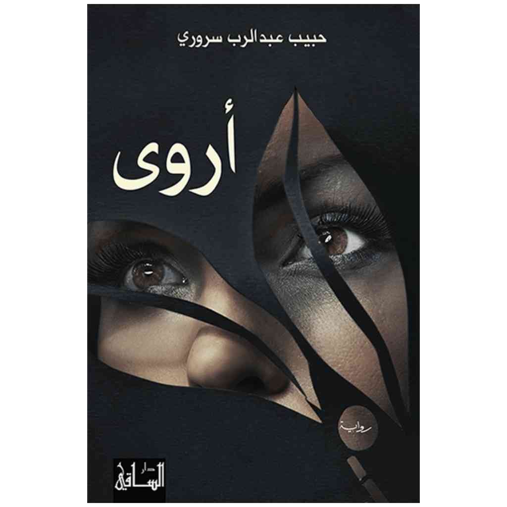 أروى