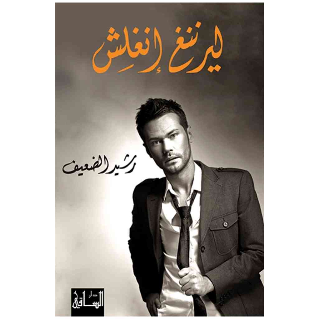 ليرننغ إنغلش