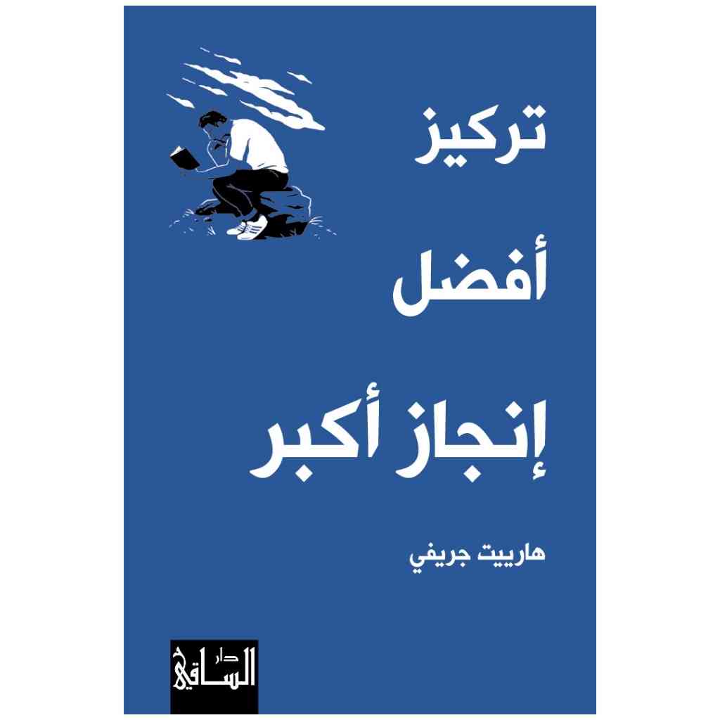 تركيز أفضل إنجاز أكبر