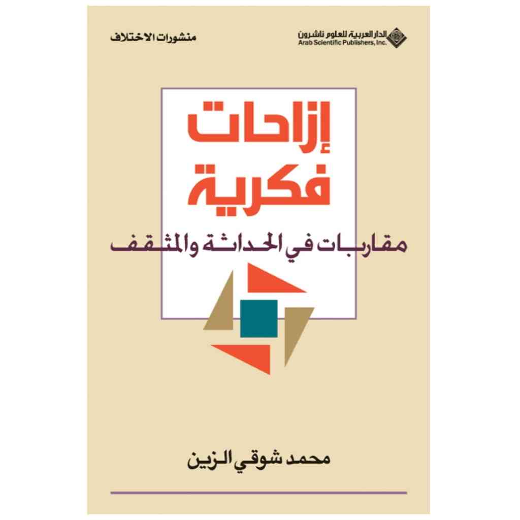 ازاحات فكرية