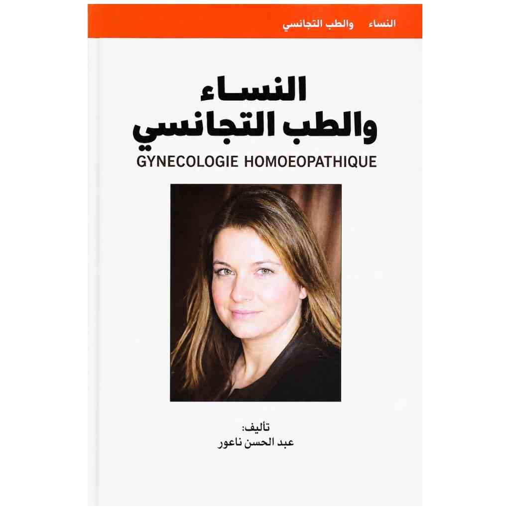 النساء والطب التجانسي