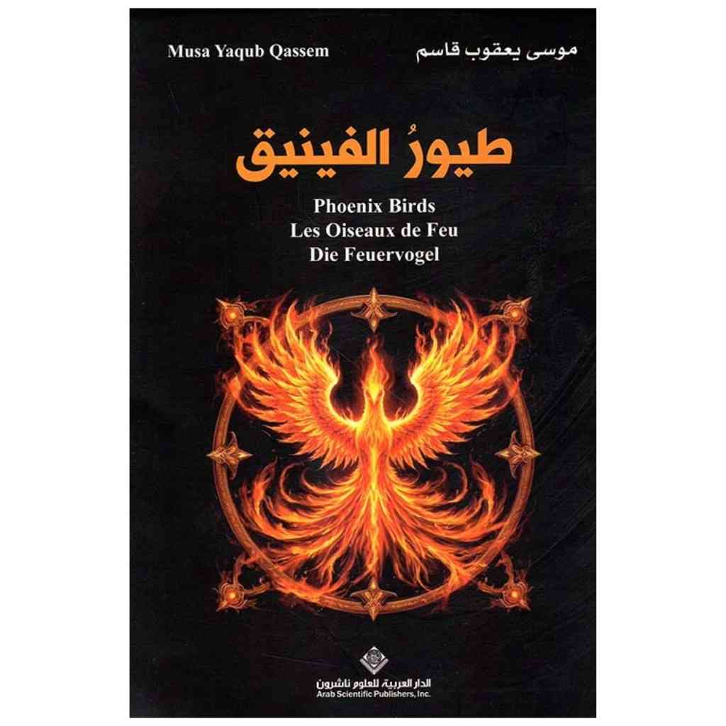 طيور الفينيق