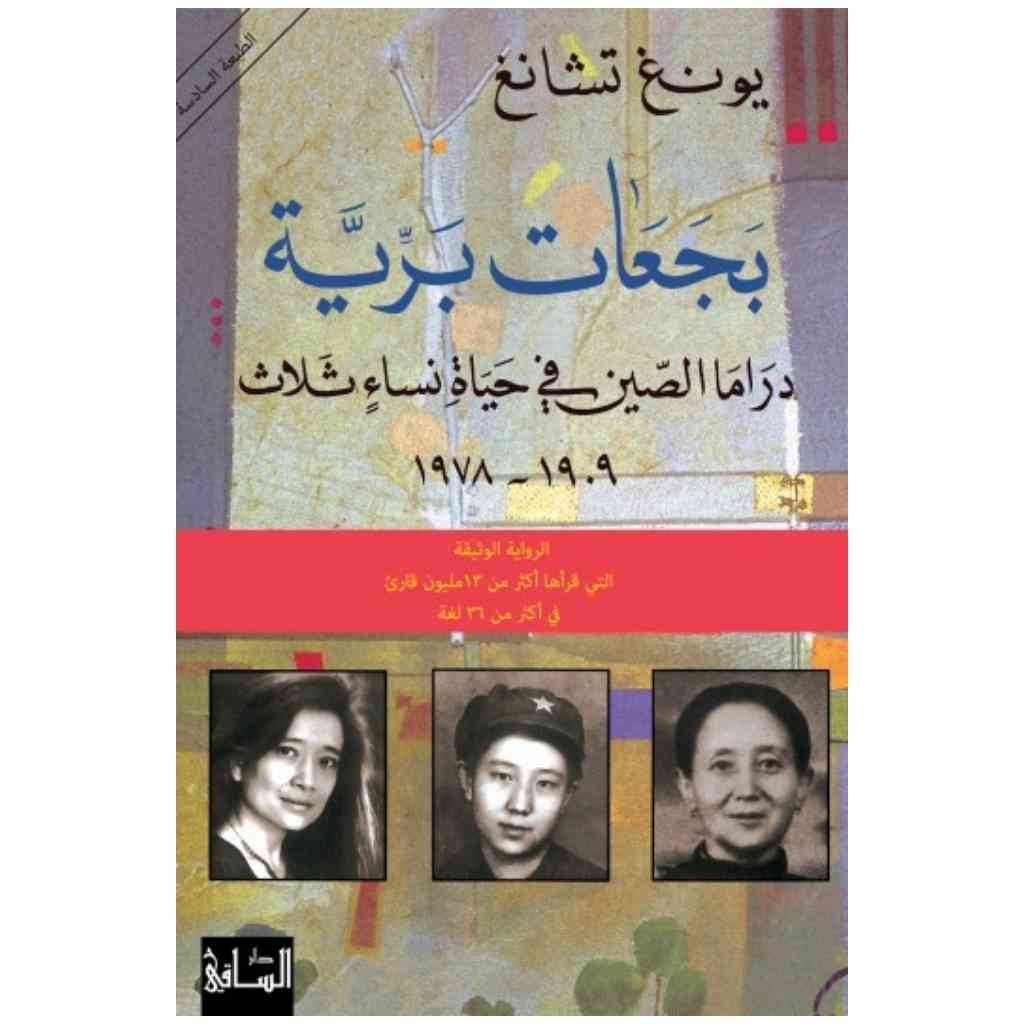 بجعات برية